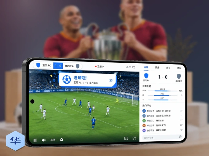 下载华体会 APP，随时随地看比赛